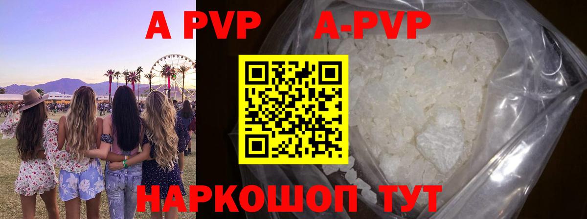 A PVP Соль  Вход с VPN  А ПВП Crystall  Нефтекамск  А ПВП VHQ 