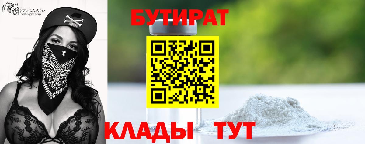 Бутират жидкий экстази  Вход с VPN  Нефтекамск 