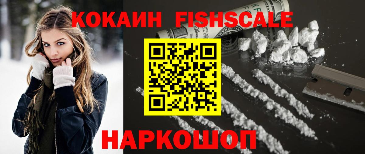 Нефтекамск  КОКАИН  Вход с VPN  Cocaine FishScale  Cocaine Эквадор 