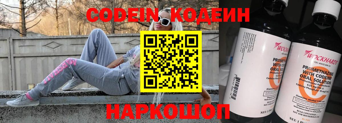 Кодеиновый сироп Lean напиток Lean (лин)  Вход с VPN  Нефтекамск 