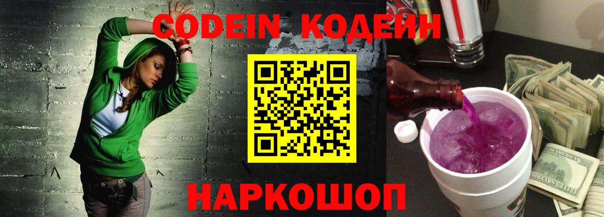Кодеиновый сироп Lean Purple Drank Нефтекамск