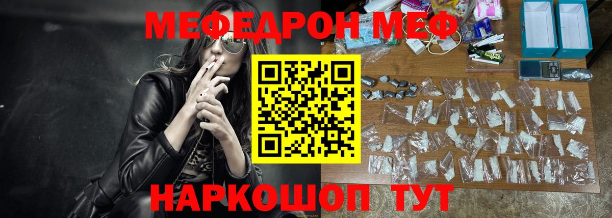 МЯУ-МЯУ кристаллы  МЯУ-МЯУ мяу мяу  Вход с VPN  Мефедрон  Нефтекамск 